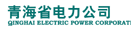 名稱:青海省電力公司
描述:青海省電力公司